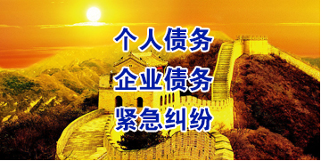江汉石油管理局要账公司